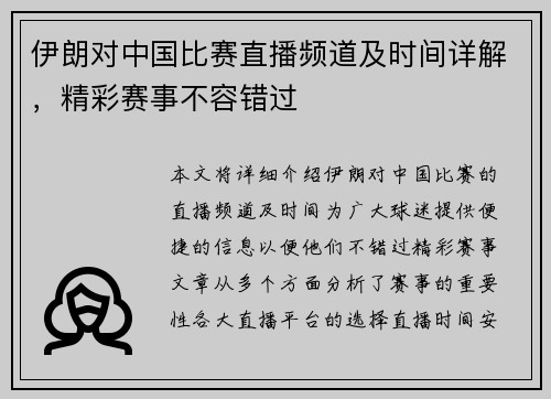 伊朗对中国比赛直播频道及时间详解，精彩赛事不容错过