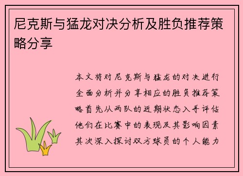 尼克斯与猛龙对决分析及胜负推荐策略分享